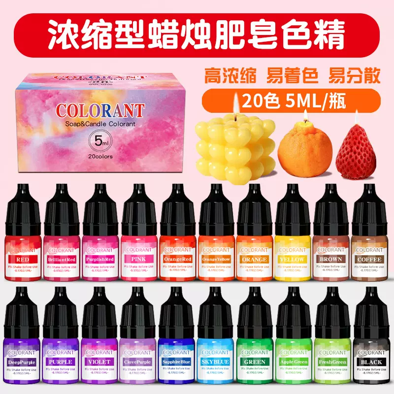 供应高浓缩蜡烛色精自制香薰蜡片大豆蜡色素手工diy皂渲染颜料5ml