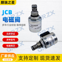 挖掘机配件 杰西博JCB/3CX/4CX装载机电磁阀总成25/222657/12V