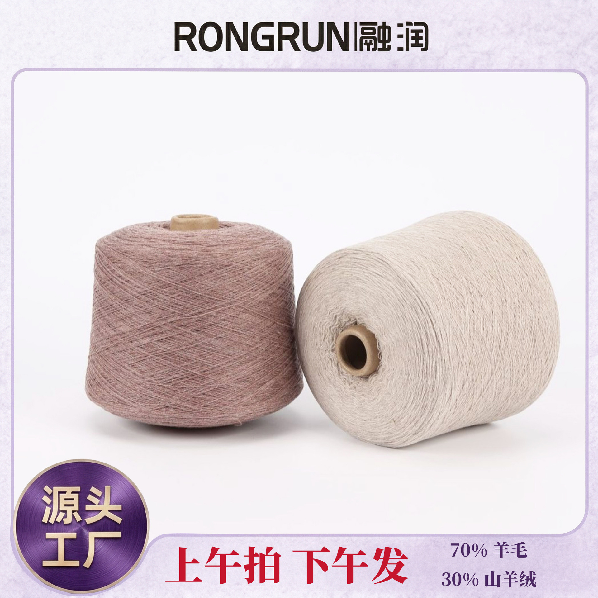 正品融润羊绒混纺 2/26支30%山羊绒70%羊毛高端服饰羊绒纱线手编