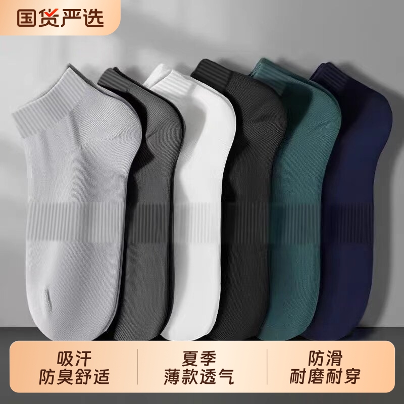 Men's Socks, Anti-Odor 7A Antibacterial Short Socks, Solid Color Cotton Socks, Spring and Summer Thin Style, Youth Men's Socks, Business Sports Ankle Socks