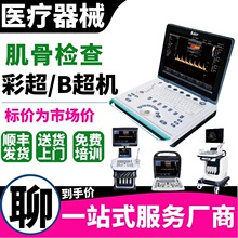 国产彩超机器 彩超机器图片/价格 彩超 B超机生产厂家-新玛