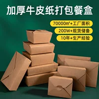 Оптовые пользовательские одноразовые бумажные чаши для упаковки пищевых продуктов крафт-бумаги для ланч-боксов на вынос коробка для упаковки жареного куриного салата для фаст-фуда коробка