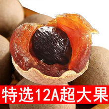 莆田桂圆干壳薄肉厚新鲜特大龙眼干货桂圆肉批发商用厂家直发