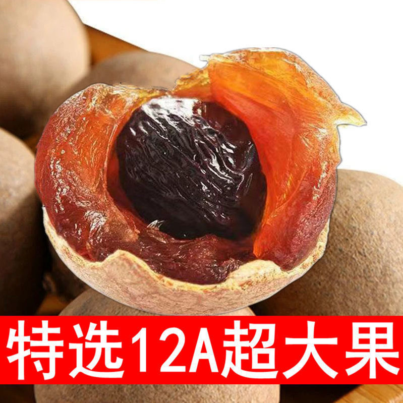 莆田桂圆干壳薄肉厚新鲜特大龙眼干货桂圆肉批发商用厂家直发
