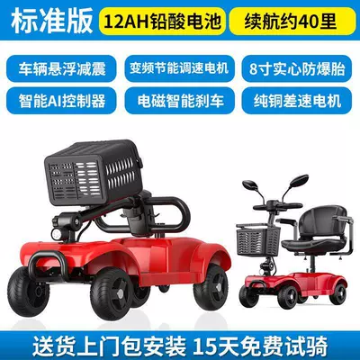 Elderly Electric Car, Four-Wheeled Scooter for the Elderly, Electric Four-Wheeler for Seniors, Two-Seater Electric Vehicle, Foldable (Qatlanan elektrik velosipedlər) - lead-acid-battery-solid-tire-controller-warranty-for-one-year