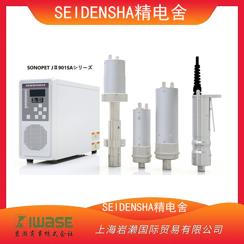 SEIDENSHA精电舍，超声波焊接机 JⅡ901系列振荡器JⅡ911