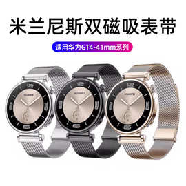 新款双磁吸两节带米兰表带适用华为watchGT4表带gt3金属表带18/20