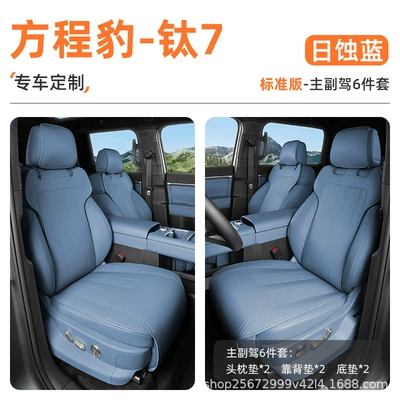 Seat cushion, seat cover | All-Season Universal Titanium Seven-Seat Cushion - eclipse-blue-6-piece-set-driver-and-passenger-floor-mats-backrest-mat-headrest-mat-equation-leopard-titanium-7