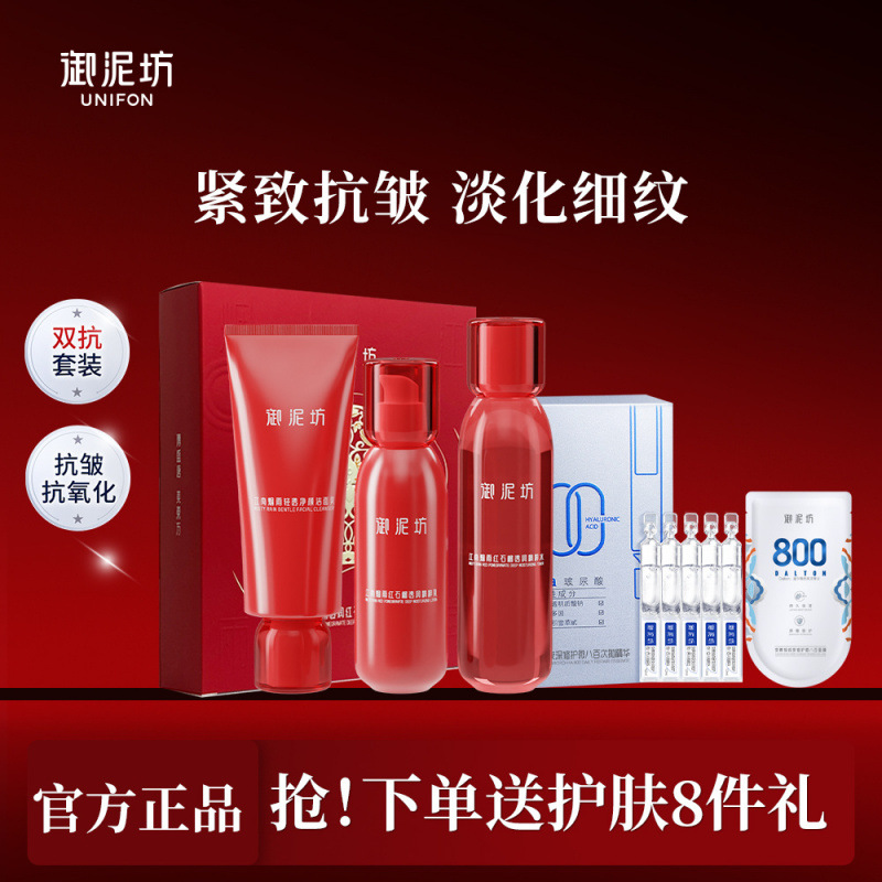 御泥坊红石榴水乳套装补水保湿紧致滋润化妆品礼盒护肤官方