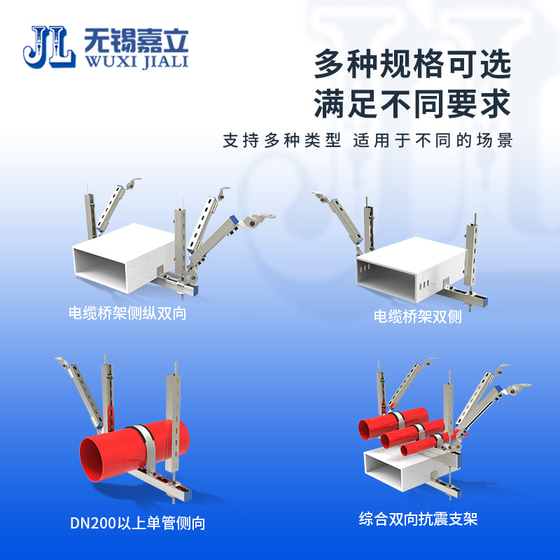 嘉立 抗震系统支架 水管多管支吊架 消防管道侧向双向抗震支架