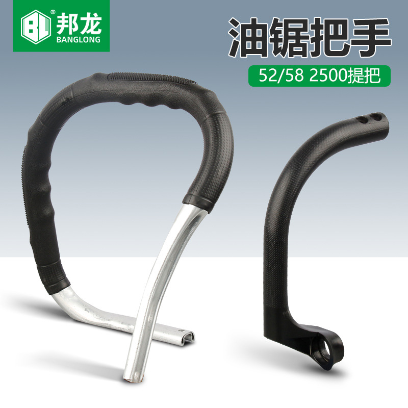 现货直发伐木锯油锯配件52 58手提把小松款2500把手汽油锯配件