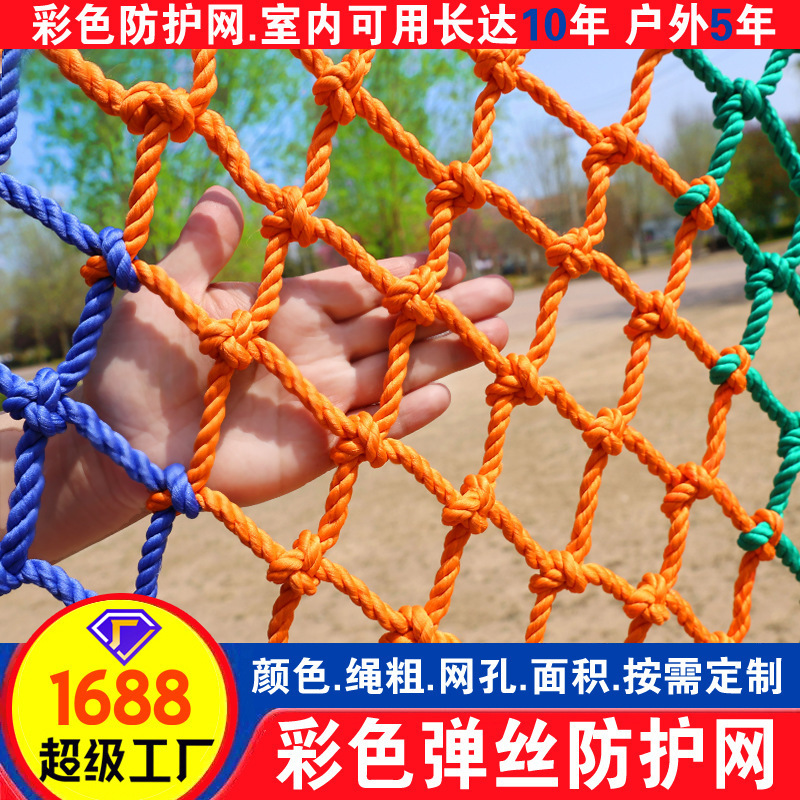 防坠网 彩虹安全网 建筑工地防坠吊桥防护网游乐场攀爬网手工