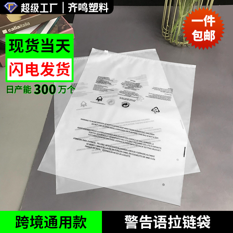 警告语拉链袋现货透明磨砂服装包装袋塑料收纳自封袋瑜伽服包装袋