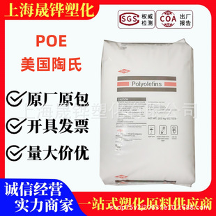 Poe American Dow (Thailand) 8200, 8150 Toughening Agent for Pp/Pe, Transparent Cold-Resistant Raw Material with High Impact Resistance