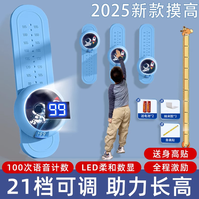 子供用身長測定器、音声カウンター付き跳躍トレーニング器具、身長を伸ばし、跳ねる運動を促進するための身長増加器具|undefined
