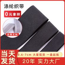 厂家现货彩色涤纶织带辅料人字纹服装滚边条黑色床垫涤纶包边带