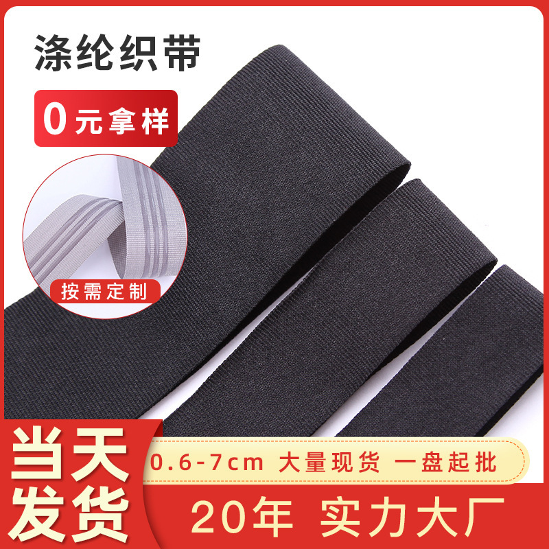 Factory direct supply color polyester webbing herringbone clothing rolling strip black mattress mesh polyester edging belt Factory direct supply color polyester webbing herringbone clothing rolling strip black mattress mesh polyester edging belt