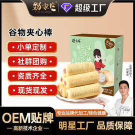 谷物夹心棒定制能量棒饼干解馋小零食休闲食品批发谷物夹心棒代发