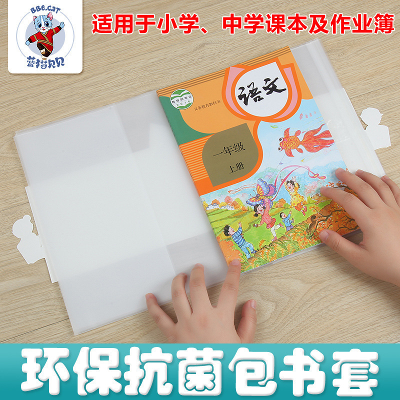 Blue Cat Beibei antibacterial book cover book cover transparent frosted book cover primary and secondary school book 32k exercise book cover Blue Cat Beibei antibacterial book cover book cover transparent frosted book cover primary and secondary school book 32k exercise book cover