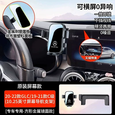 CLA, Car phone holder - 20-22-models-glc19-21-models-c-class-1025inch-mechanically-adjustable-to-horizontal-screen