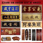 实木牌匾仿古实木招牌对联门头招牌雕刻创意木质匾额开业字匾
