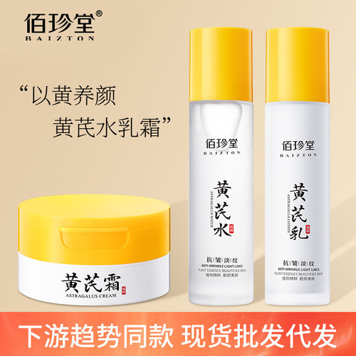 Baizhentang Anti-wrinkle Astragalus Cream 70g Moisturizing and Brightening Cream Moisturizing Water Emulsion Skin Care Products Factory Direct Sales Wholesale