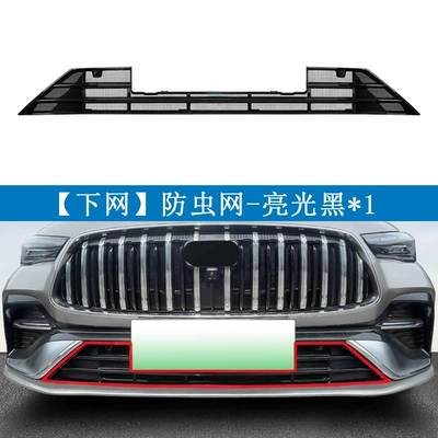 Radiator Protection Net, Snap-On Installation, Automobile anti-insect net - geely-26-galaxy-star-6-painted-black-lower-net1