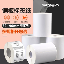 标签打印纸;不干胶标签;快递标签
