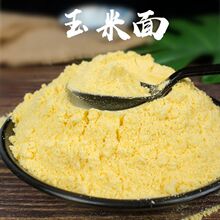 玉米面棒子面玉米渣面粉五谷杂粮粗细窝窝头玉米粉1斤5斤装杂粮