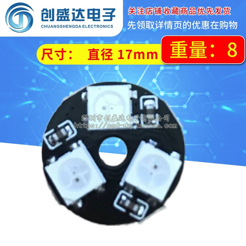 3位 WS2812 5050 RGB灯 LED 智能全彩 环行适用单片机开发板