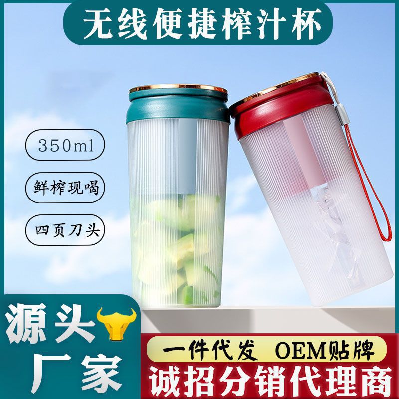 New Juice Cup Portable Juicer Household Multifunctional Small Handheld Rechargeable Juicer Mini Juicer