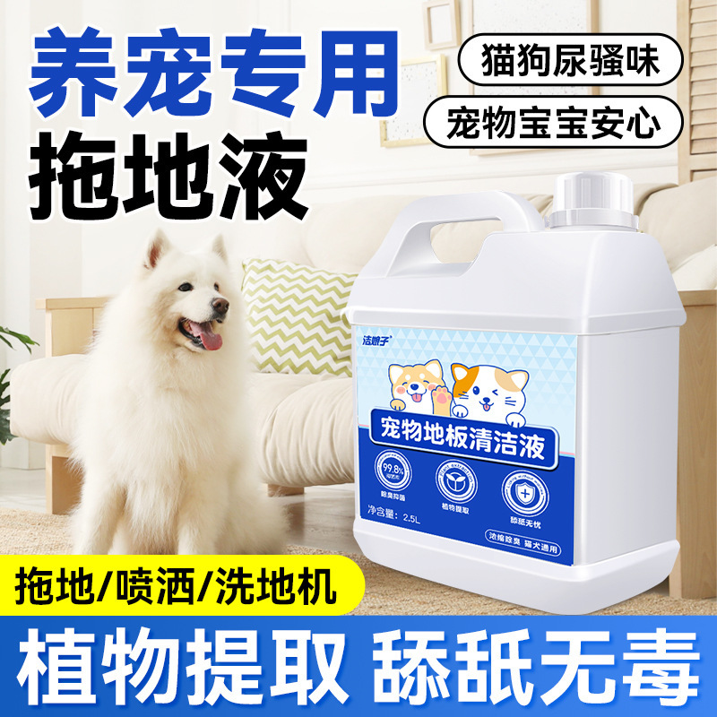 Pet Floor Cleaner Cat and Dog Poop Urine Basin Cat and Dog Odor Remover Deodorizes Smoke Odor Mopping Tiles