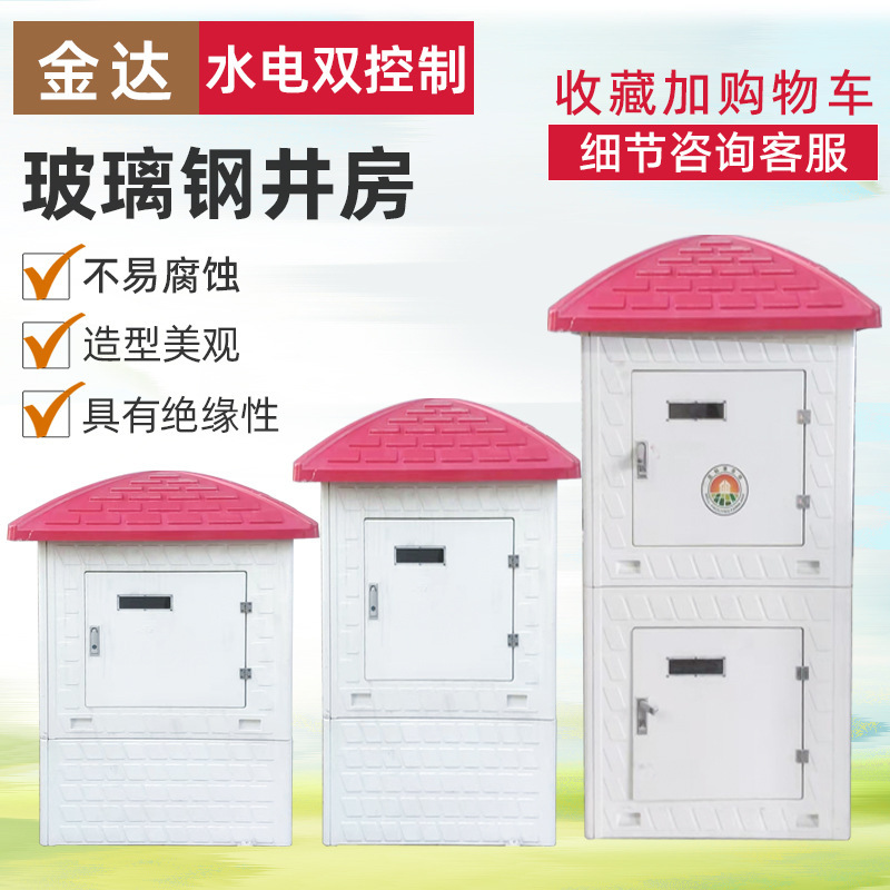 Fiberglass Intelligent Well Farmland Irrigation Intelligent Well House 860*860*1400 Fiberglass Well House Integrated Well Castle