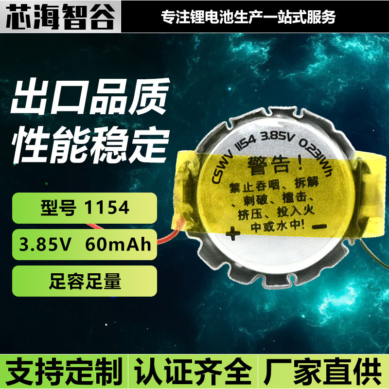 聚合物锂电池纽扣式1154 600mah 0.231wh3.85V蓝牙耳机助听软包充|undefined