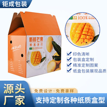 工厂定制通用5-10斤装水果纸箱手提芒果礼品盒瓦楞加厚农产品彩箱