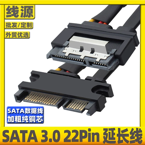 [【SATA 3.0】7+15/22Pin 公对母]