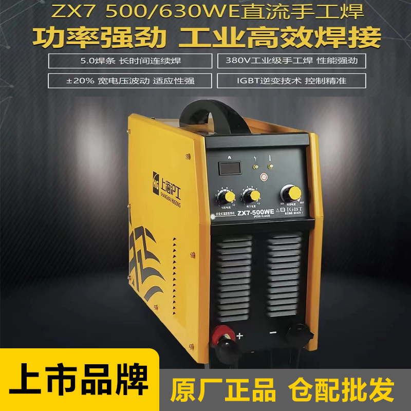 上海沪工手工焊机ZX7-270KIII(220V 2.5 3.2 4.0焊条长焊