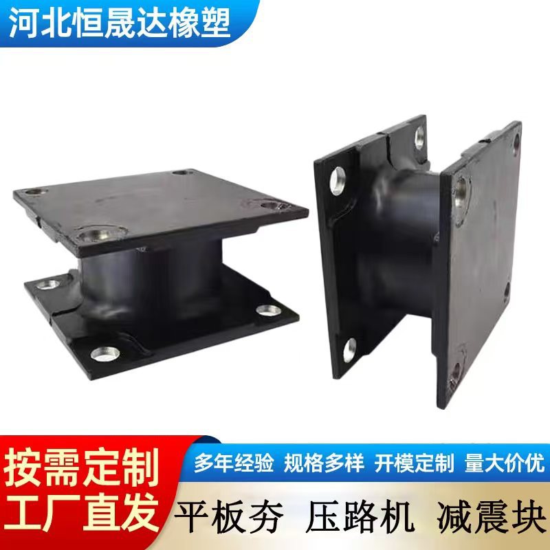 打桩机压路机橡胶减震块振动夯液压平板夯橡胶减震器钢板夹层胶块