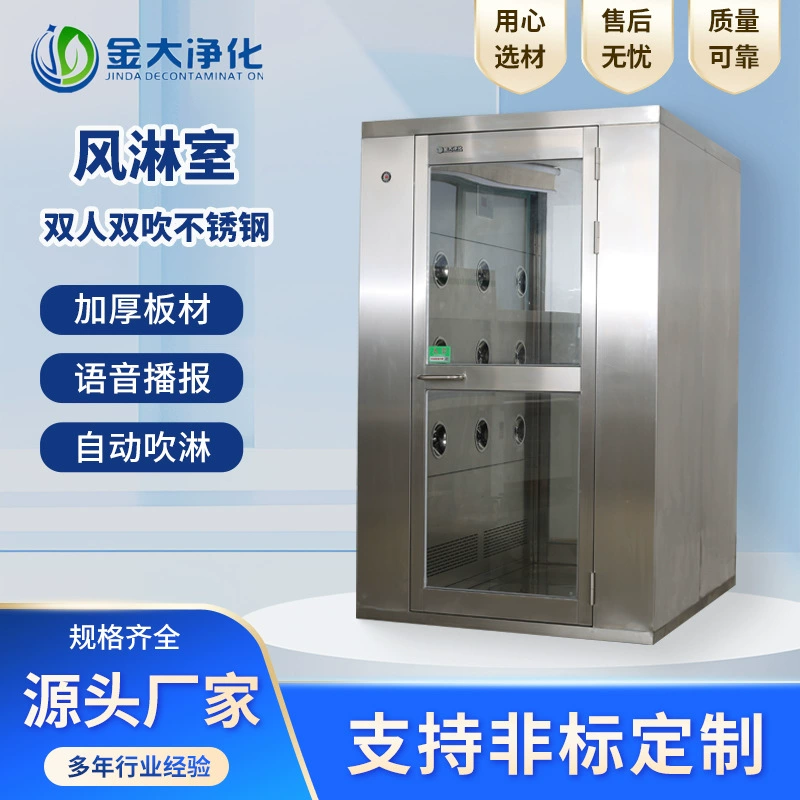 Двойной двухструйный воздушный душ из нержавеющей стали, беспыльная мастерская, товары, душевая комната, упаковка пищевых продуктов, сборочная линия, очистка, воздушный душ, канал