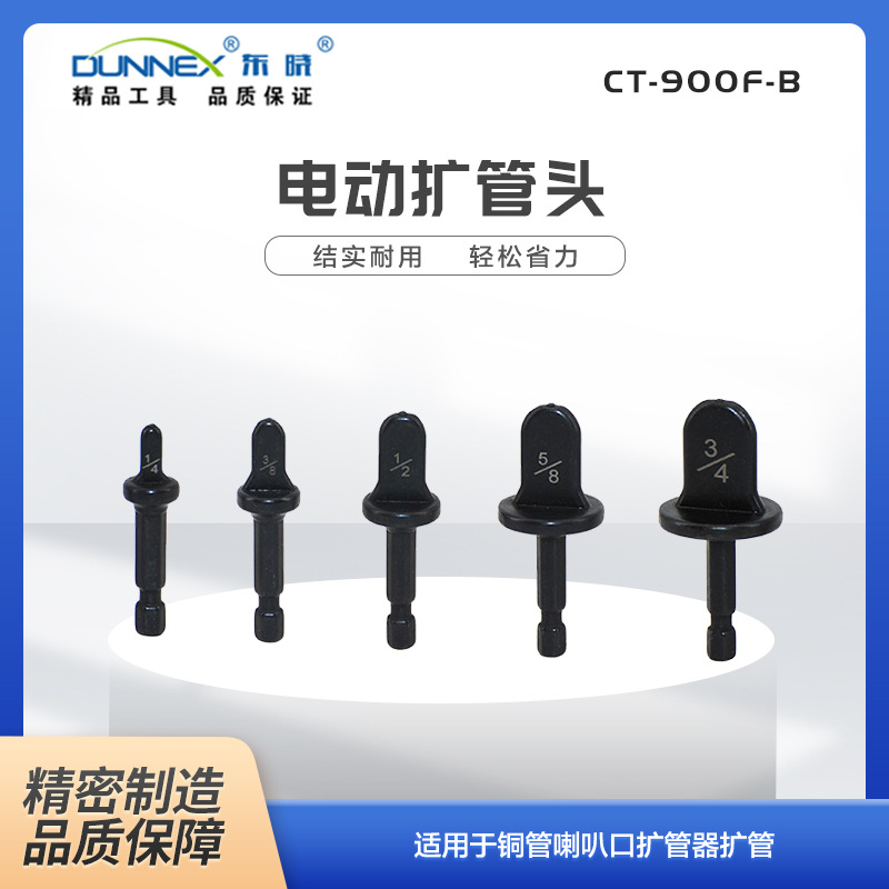 东晓CT-N900F电动扩管器5pcs扩管头 6-19mm整体铸造胀管器头