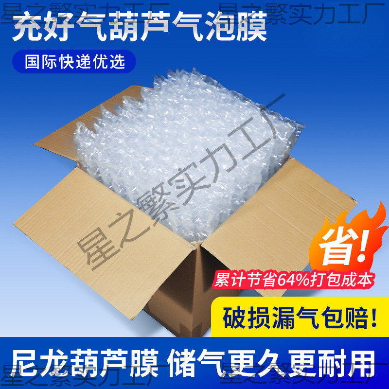 已充好气尼龙葫芦膜充气泡膜充气膜易碎品打包填充物快递保护气泡