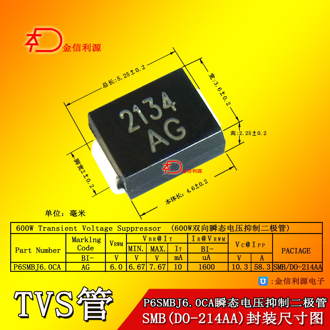P6SMBJ6.0CA丝印AG贴片SMB封装双向瞬变电压抑制二极管TVS管600W
