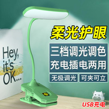 新款国标夹式LED台灯宿舍教室学习看书保护视力可充电便携迷你灯