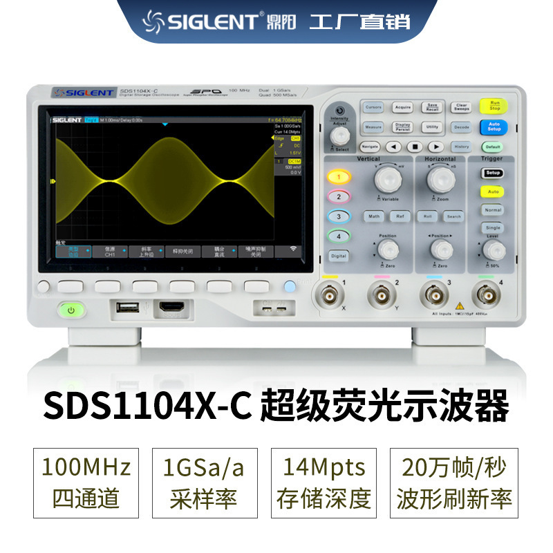 Siglent/鼎阳 宽带100M 采样1G 4通道 SDS1104X-U/C 数字示波器