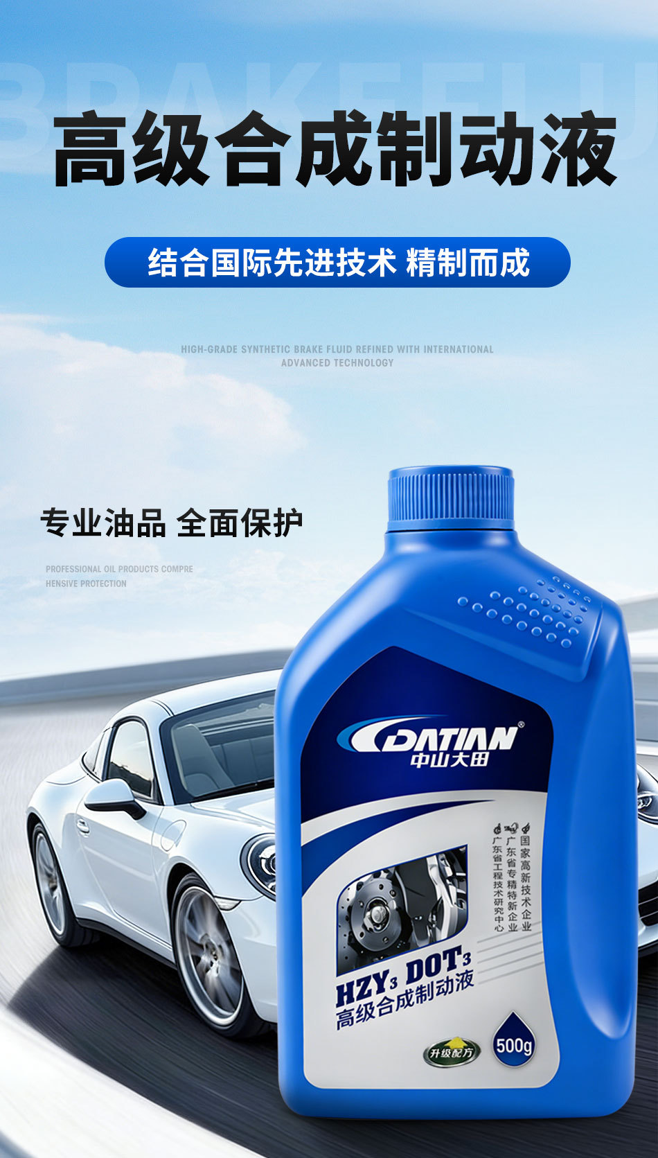 Zhongshan Datian Hzy3Dot3 Brake Oil Advanced Synthetic Brake Fluid for Cars and Motorcycles, Clutch Oil Resistant to Extreme Cold