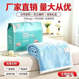 秋冬加厚牛奶绒毛毯床单毛公司活动礼品毯午睡毯子空调沙发盖毯批