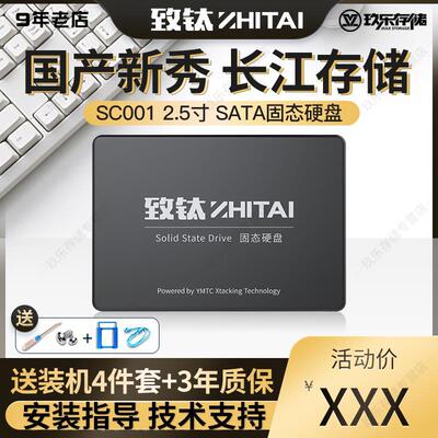 Titanium induced state SC001 Changjiang Storage 1T/512G/256GB SSD SSD SATA3 Interface 2.5 inch