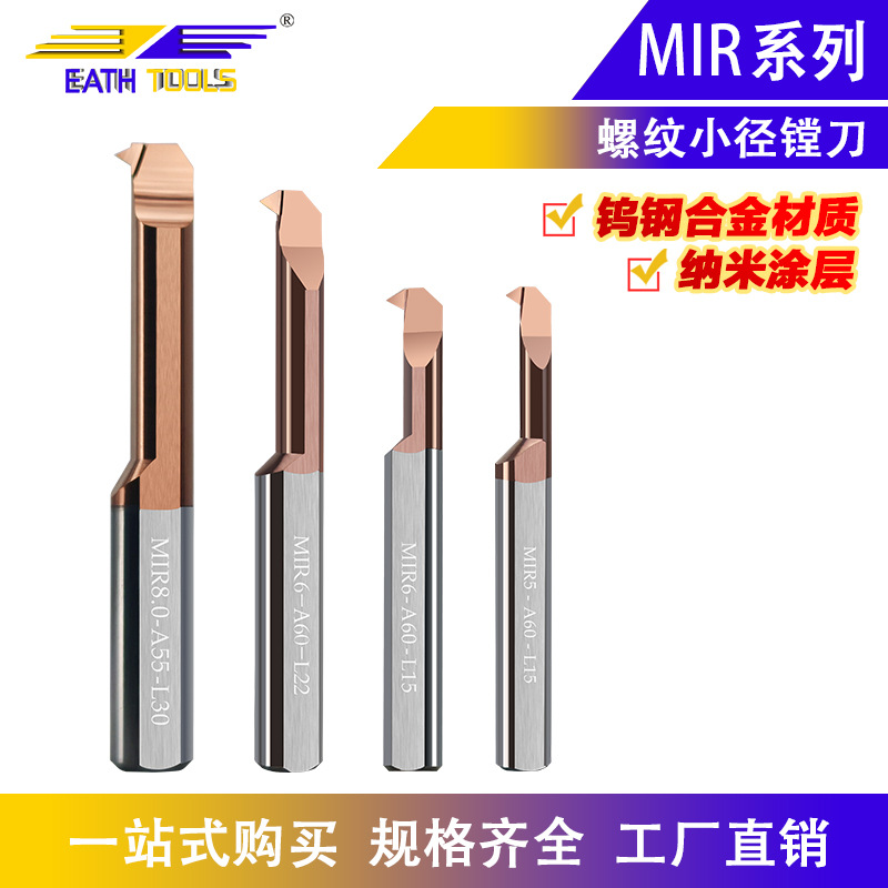 钨钢小径内孔螺纹刀MIR/L小孔径微型螺纹刀A55/60整体合金牙刀杆