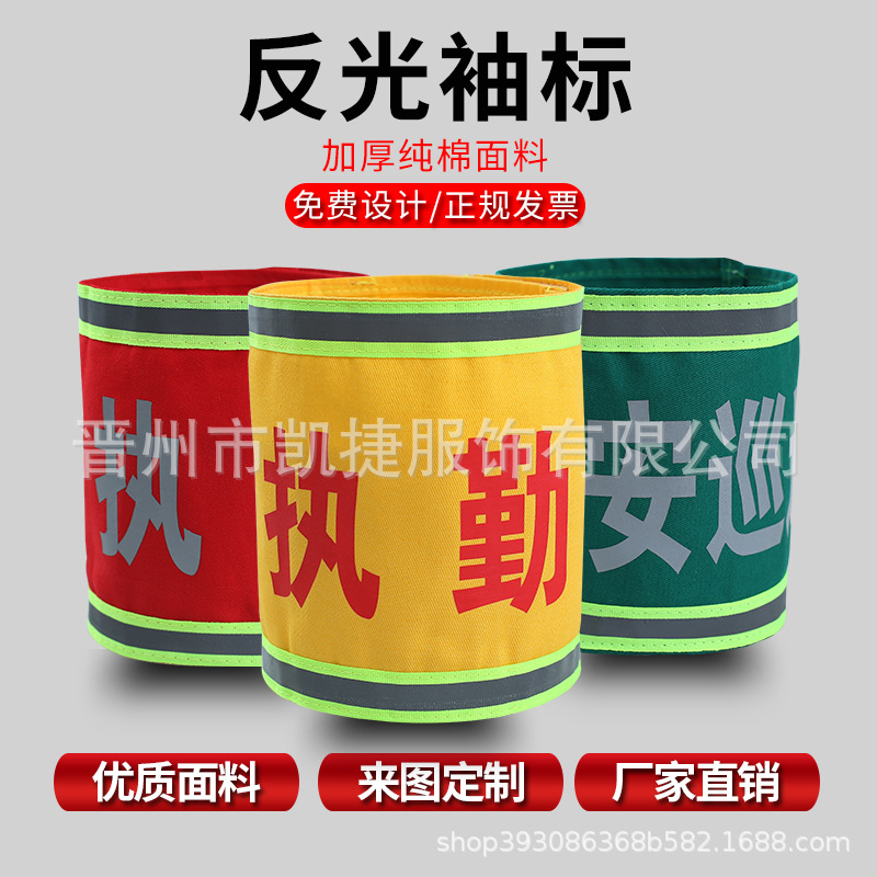 厂家批发反光袖标棉布三角连肩刺绣治安巡逻执勤保安徽章反光袖章