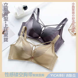 衣彩贝【小胸聚拢性感】薄款调整型内衣女无痕舒适收侧乳透气文胸